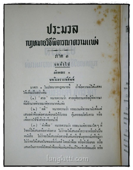 ประมวลกฎหมายวิธีพิจารณาความแพ่ง (THE CIVIL PROCEDURE OF THAILAND)