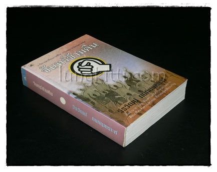 จันทร์ข้ามคืน / วีรวัฒน์ กนกนุเคราะห์ 2