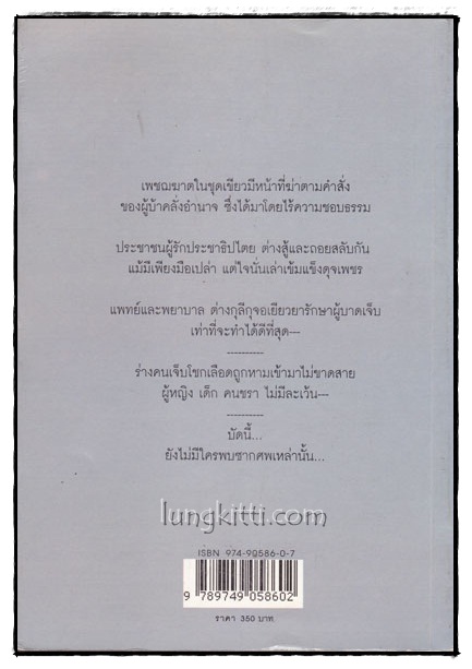 จันทร์ข้ามคืน / วีรวัฒน์ กนกนุเคราะห์ 1