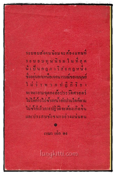 จดหมายจากเมืองจีน / ทอง น้ำปาว 1