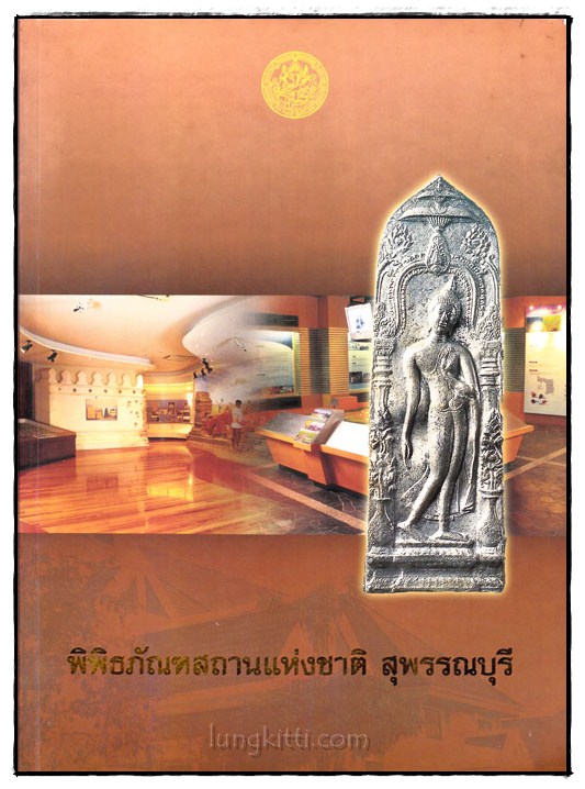 พิพิธภัณฑสถานแห่งชาติ สุพรรณบุรี