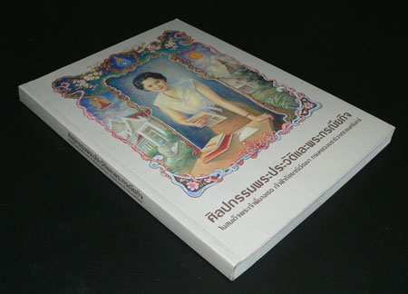 ศิลปกรรมพระประวัติและพระกรณียกิจ 9