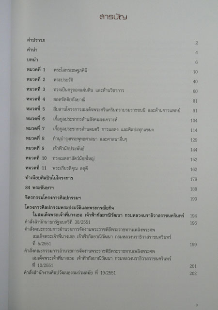 ศิลปกรรมพระประวัติและพระกรณียกิจ 2