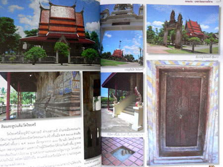 ขอนแก่น : แหล่งวัฒนธรรมอีสาน 5