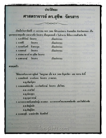 อนุสรณ์พระราชทานเพลิงศพ ศาสตราจารย์ ดร.สุชีพ รัตรสาร 3