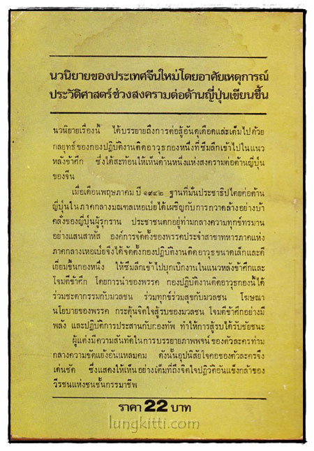 กปต. ในแนวหลังข้าศึก (ภาคต้น) 1