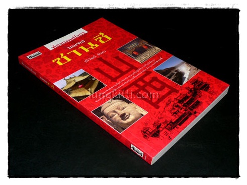 ท่องแดนมังกร มณฑลซานซี / ปริวัฒน์ จันทร 2