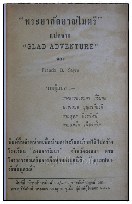 พระยากัลยาณไมตรี (GLAD ADVENTURE)/ Francis B. Sayre 2