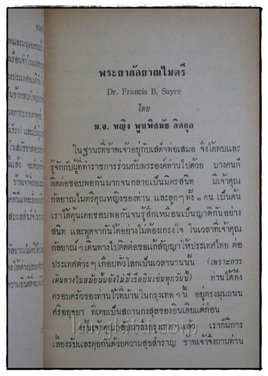 พระยากัลยาณไมตรี (GLAD ADVENTURE)/ Francis B. Sayre 3