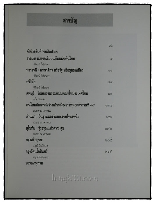 พัฒนาการอารยธรรมไทย 3