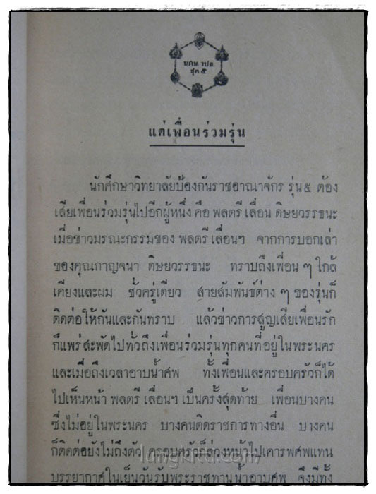 อนุสรณ์ พลตรี เลื่อน ดิษยวรรธนะ 2