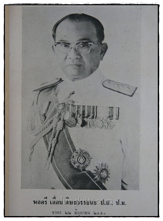 อนุสรณ์ พลตรี เลื่อน ดิษยวรรธนะ 3