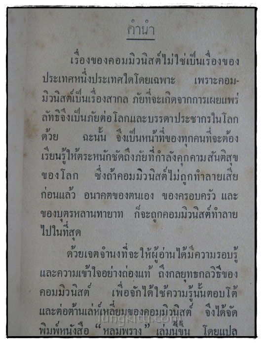 อนุสรณ์ พลตรี เลื่อน ดิษยวรรธนะ 4