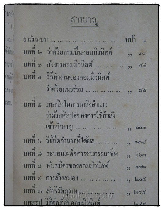 อนุสรณ์ พลตรี เลื่อน ดิษยวรรธนะ 5