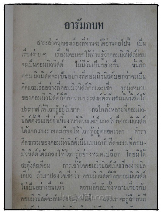 อนุสรณ์ พลตรี เลื่อน ดิษยวรรธนะ 6