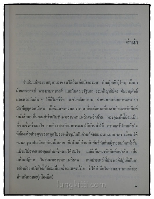 อัตชีวประวัติ พระยาอนุมานราชธน 4