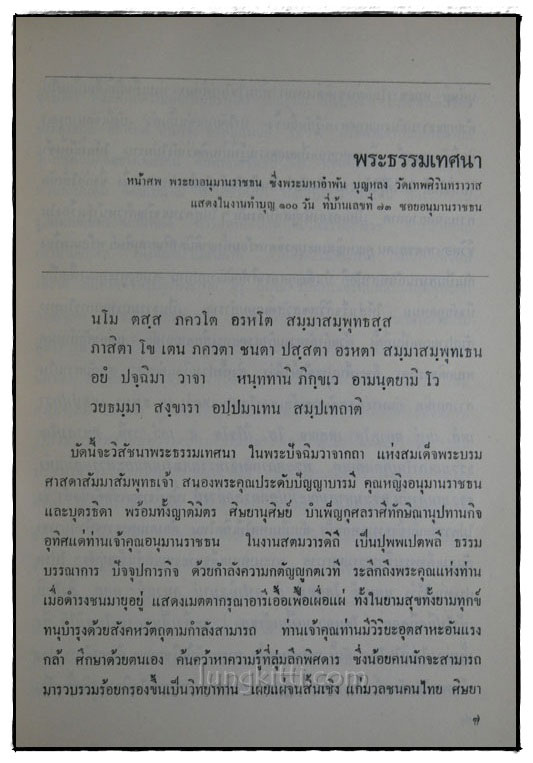 อัตชีวประวัติ พระยาอนุมานราชธน 6