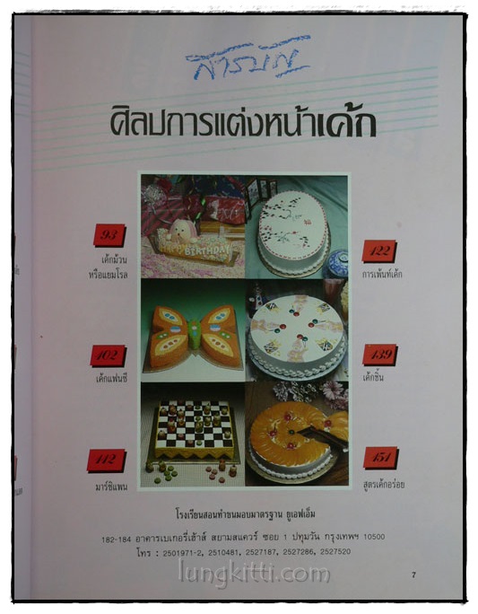 ศิลปะการแต่งหน้าเค้ก เล่ม 2  พร้อม 15 สูตรเค้กอร่อย 3