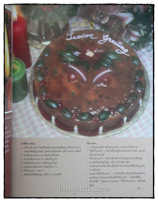 ศิลปะการแต่งหน้าเค้ก เล่ม 2  พร้อม 15 สูตรเค้กอร่อย 4