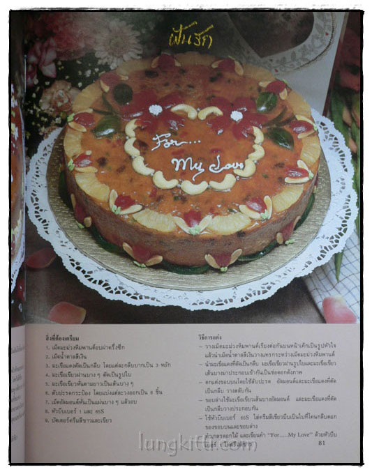 ศิลปะการแต่งหน้าเค้ก เล่ม 2  พร้อม 15 สูตรเค้กอร่อย 5