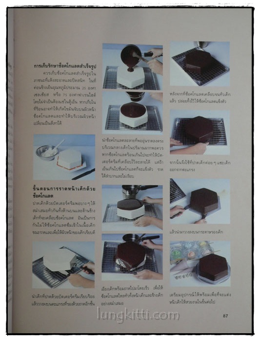 ศิลปะการแต่งหน้าเค้ก เล่ม 2  พร้อม 15 สูตรเค้กอร่อย 6