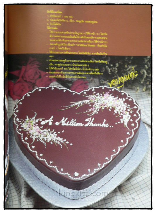 ศิลปะการแต่งหน้าเค้ก เล่ม 2  พร้อม 15 สูตรเค้กอร่อย 7