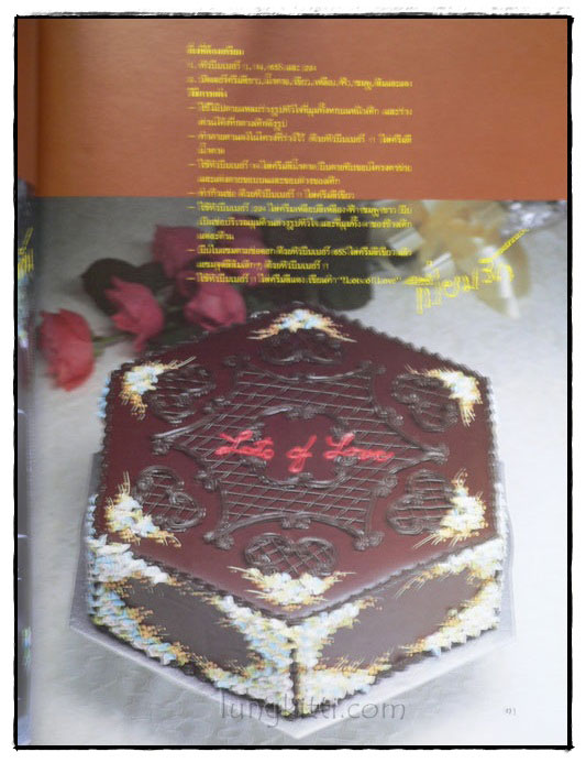 ศิลปะการแต่งหน้าเค้ก เล่ม 2  พร้อม 15 สูตรเค้กอร่อย 8