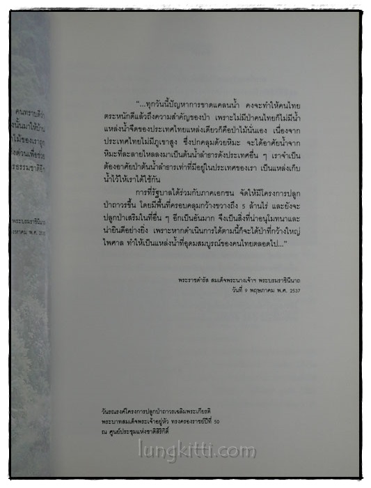 พันธ์ไม้มงคลพระราชทาน 3