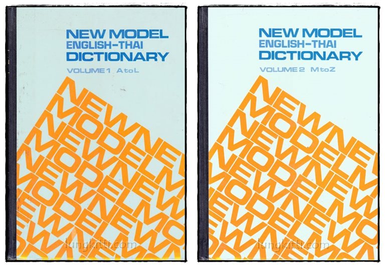 NEW MODEL ENGLISH – THAI  DICTONARY VOLUME 1-2