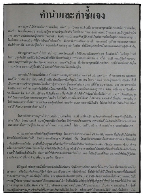สารานุกรมไม้ประดับในประเทศไทย  (เล่ม 2) 1
