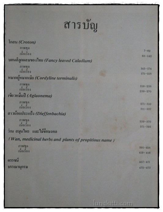 สารานุกรมไม้ประดับในประเทศไทย  (เล่ม 2) 2