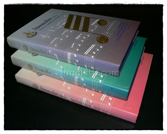 โน้ตเพลงไทย เล่ม 1-2-3 8
