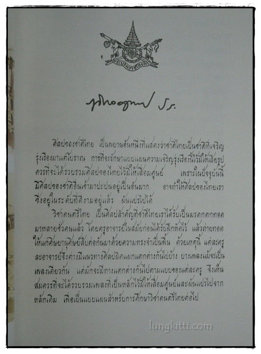 โน้ตเพลงไทย เล่ม 1-2-3 3