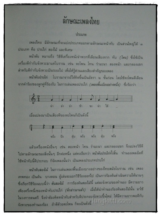 โน้ตเพลงไทย เล่ม 1-2-3 4