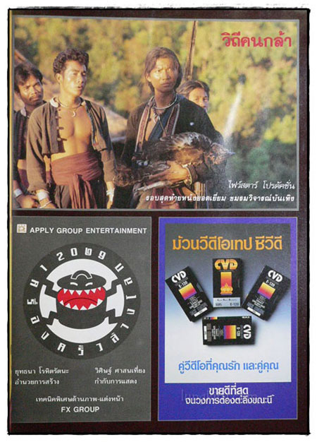 ภาพยตร์ไทย 2534 5