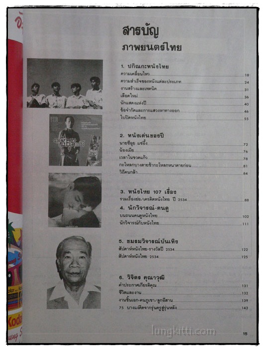 ภาพยตร์ไทย 2534 7