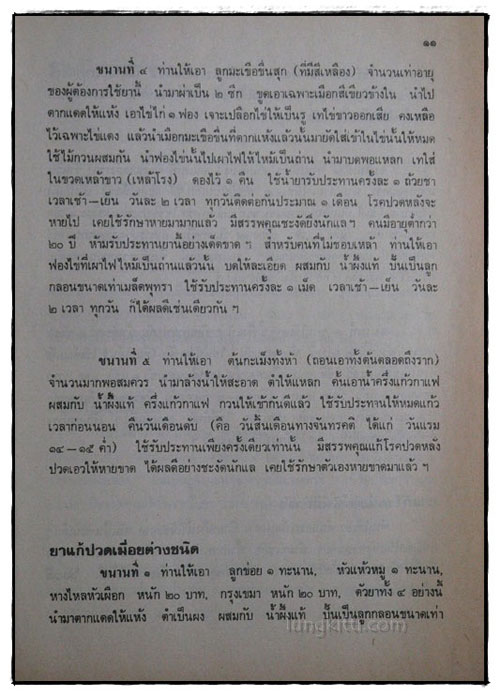 ตำรายาสมุนไพร 6