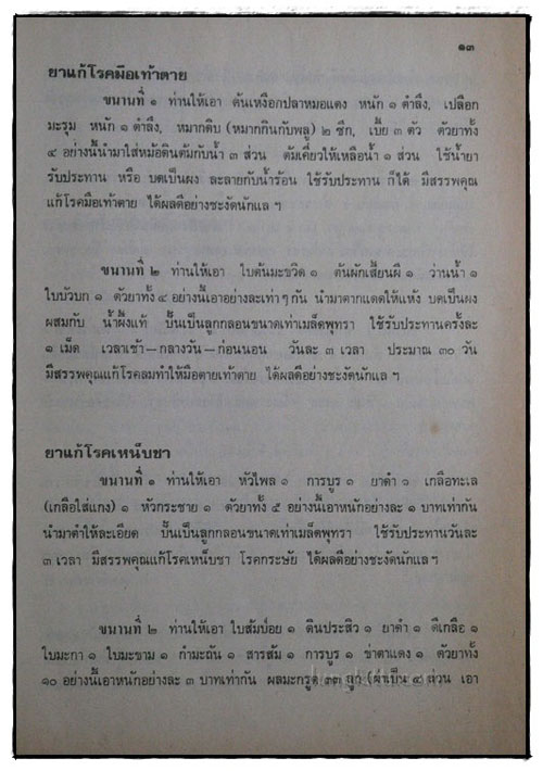 ตำรายาสมุนไพร 7