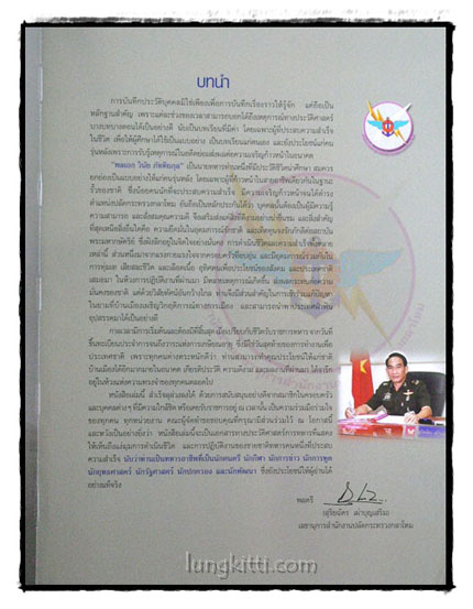 พลเอก วินัย ภัททิยกุล ปลัดกระทรวงกลาโหม กับเรื่องราวในวันวานที่ผ่านมา ถึงปัจจุบัน 3