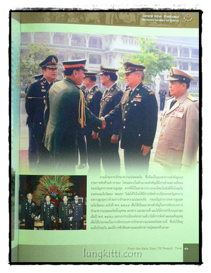 พลเอก วินัย ภัททิยกุล ปลัดกระทรวงกลาโหม กับเรื่องราวในวันวานที่ผ่านมา ถึงปัจจุบัน 6