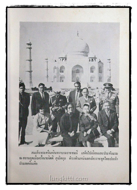 ประมวลพระราชดำรัส และ พระบรมราโชวาท 2