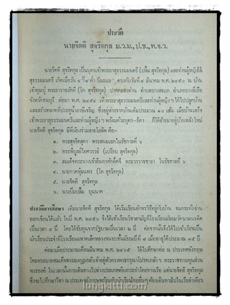 ประมวลพระราชดำรัส และ พระบรมราโชวาท 5