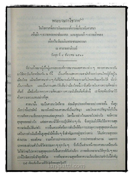 ประมวลพระราชดำรัส และ พระบรมราโชวาท 7