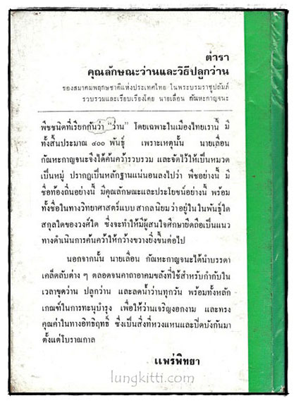 ตำราคุณลักษณะว่านและวิธีปลูกว่าน 1
