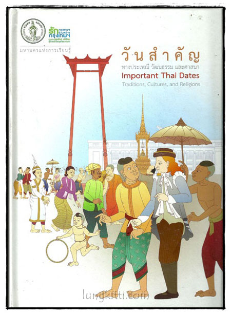 วันสำคัญทางประเพณี วัฒนธรรม และศาสนา