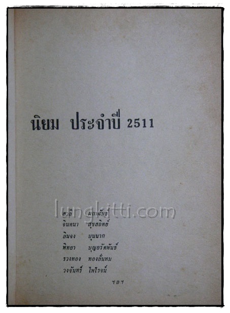 เพลงใหม่แห่งยุค 2511 3