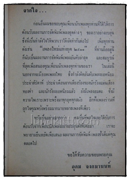 เพลงใหม่แห่งยุค 2511 4