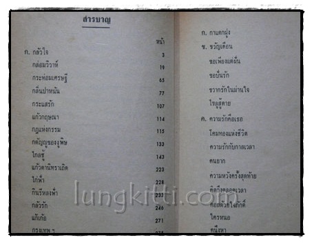 เพลงใหม่แห่งยุค 2511 5