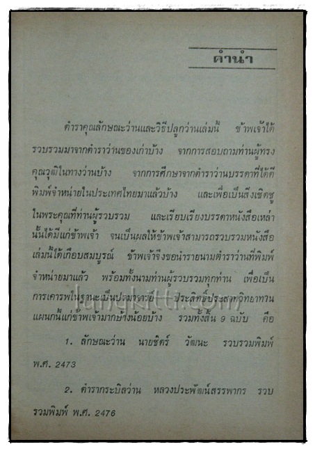 ตำราคุณลักษณะว่านและวิธีปลูกว่าน 4