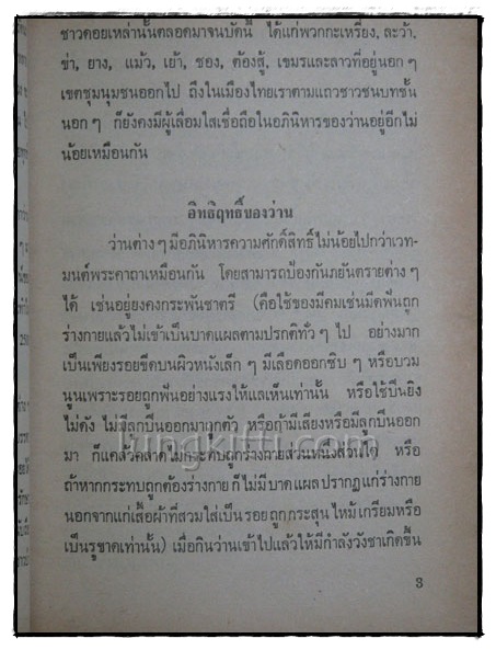 ตำราคุณลักษณะว่านและวิธีปลูกว่าน 8